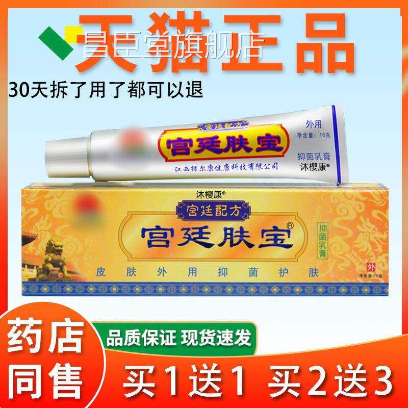 宫廷肤宝乳膏【官方正品】江西绿尔康宫廷肤膏宝乳康夫紫花软膏 z