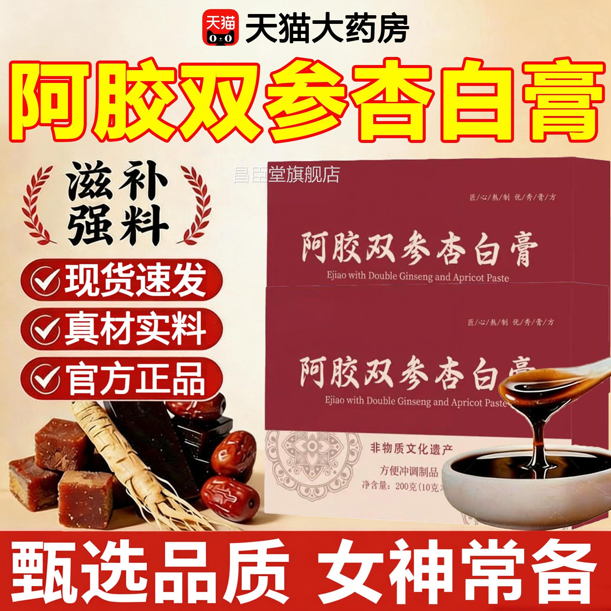 阿胶双参杏白膏正品草本植萃jsy官方旗舰润店颜中药材气血成人ZZ图片