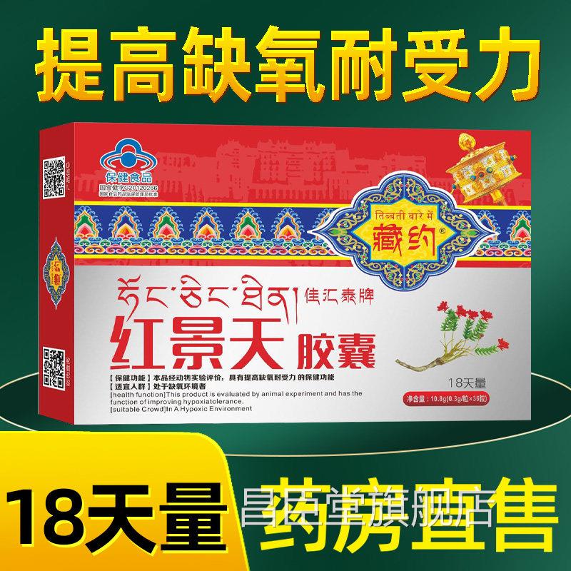 红景天胶囊抗高原反应药旗舰店正品西藏旅游房提高缺氧耐受力KF昌