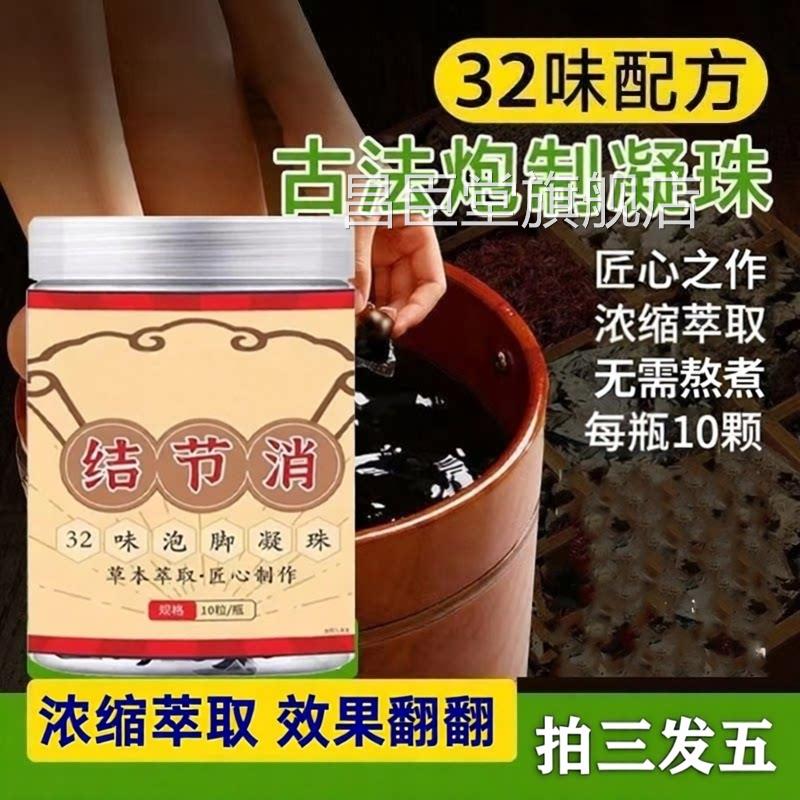 结节消32味泡凝脚珠三十二味草本官方正品旗舰店药房中售3ZF昌臣