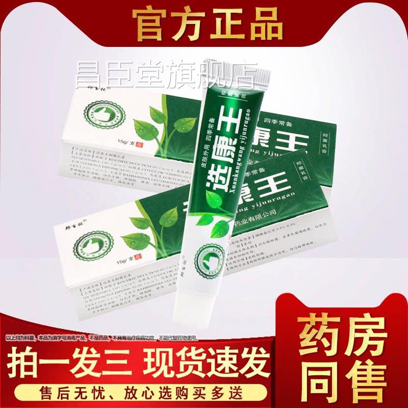 邦百忙选康王抑菌乳膏 官方正品原江西佳润癣康痒王草本止软膏昌