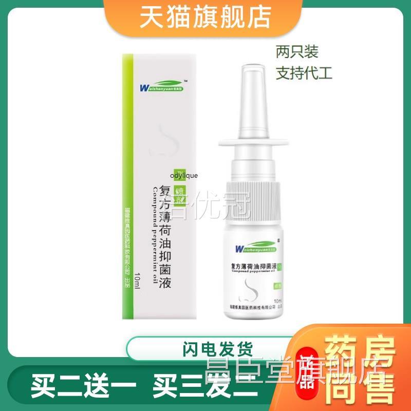 复腔方薄荷油滴鼻液薄荷脑鼻痒鼻干湿保干燥鼻塞鼻鼻喷雾滋润樟脑