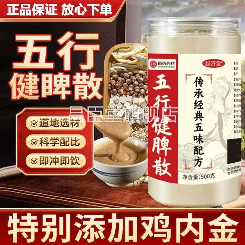 五行健脾散官方旗舰店北京同薏仁堂山药米芡实莲子茯苓粉加鸡内金