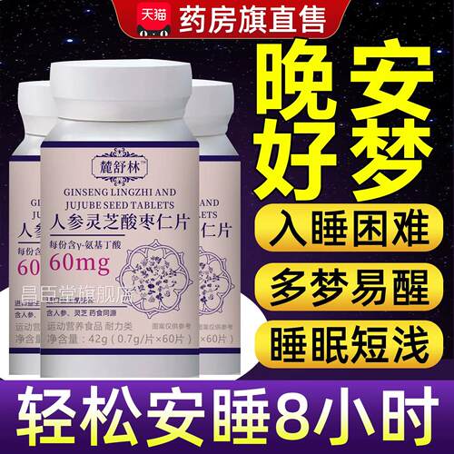 麓舒林晚安宝片官方旗舰店鹿非褪黑素度失重快速入睡晚安宝片8cn