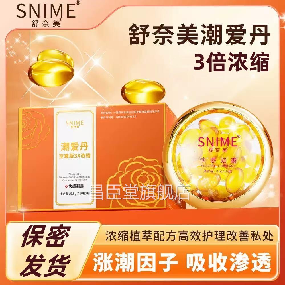舒奈理美浓缩胶囊妇科凝胶阴道私处护保养胶囊收私密处紧润丹正品