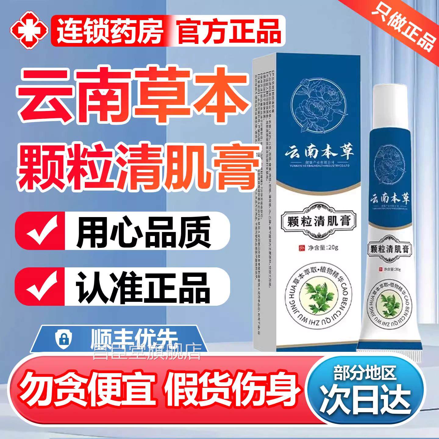 云南本草颗粒清肌膏官方旗舰店品草正本植物萃取护肤官方正品6zr