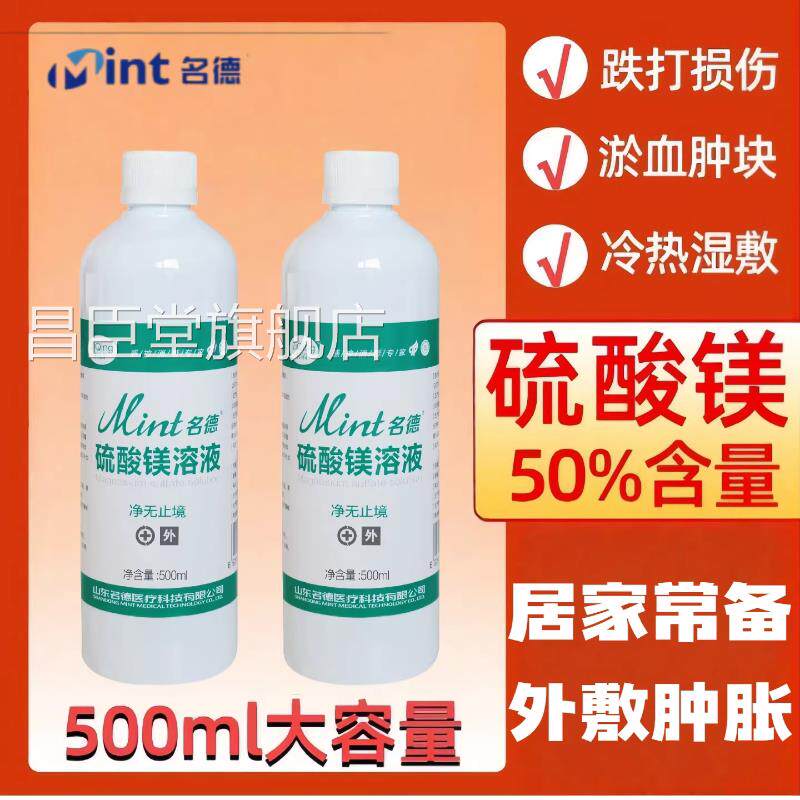 硫酸外敷消肿皮肤抑热敷湿敷镁水肿产后术后冷敷正品官方旗舰店昌