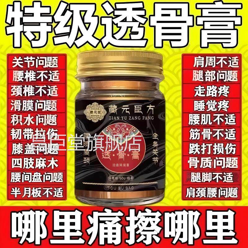 透骨膏跌韧打损伤摔伤软组织修复骨伤骨裂伤筋动骨筋带拉伤扭伤昌