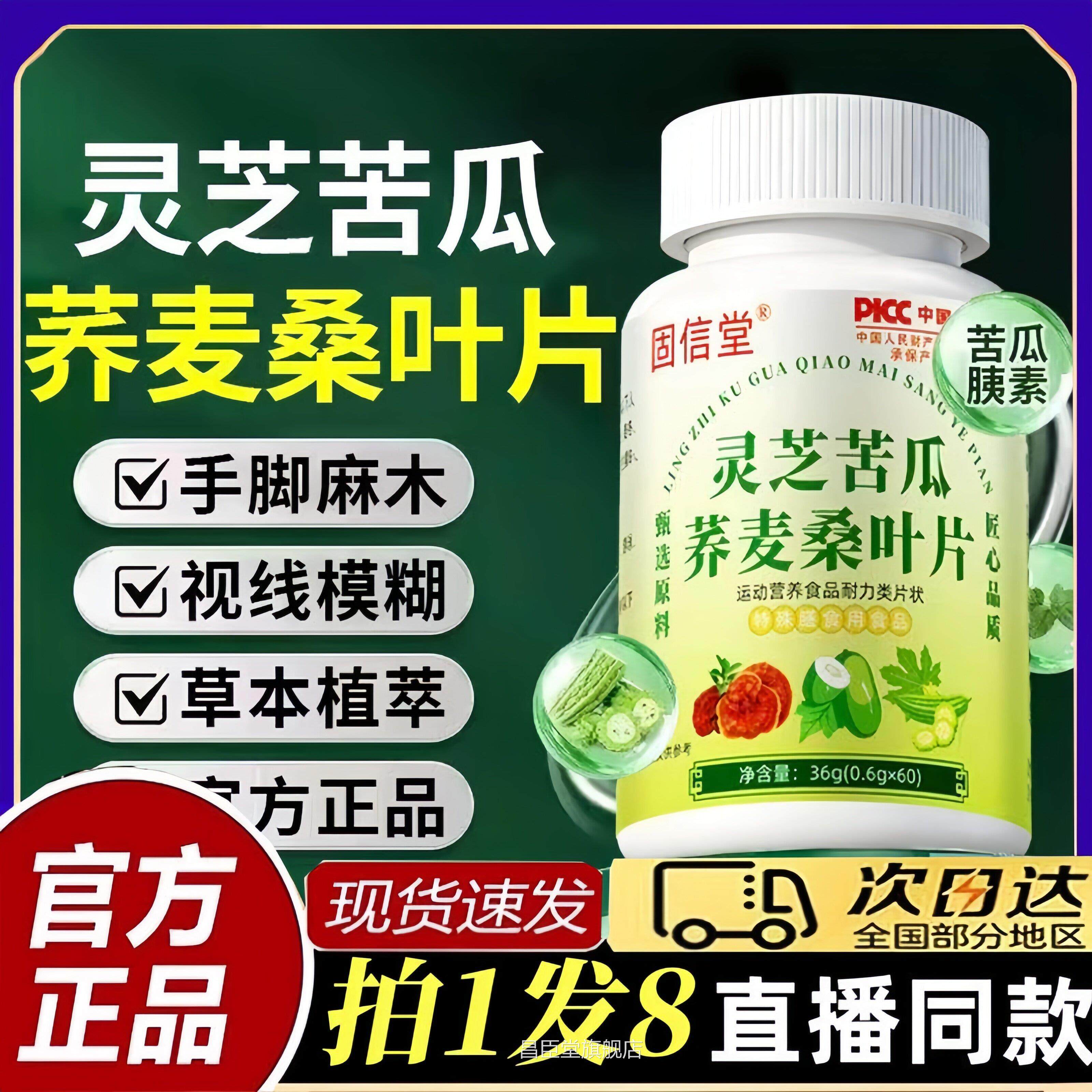灵芝脚苦瓜荞麦桑叶片官方旗舰店正品血糖平衡片中老年手麻木bt昌
