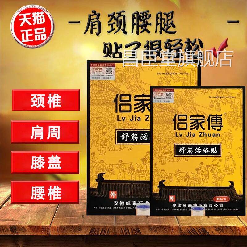 吕家傅冷敷贴膏正品新肩周吕家腰椎官网膝盖关节部位贴侣家傅膏贴
