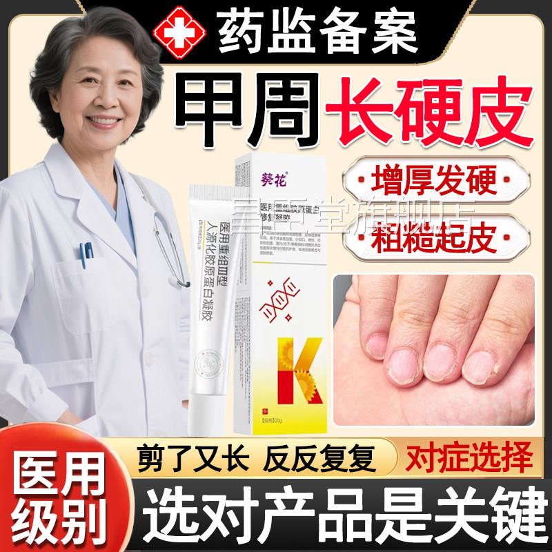 软化甲周硬去除皮肤角质膏去指皮甲手指边缘变硬死皮老茧软化剂TK