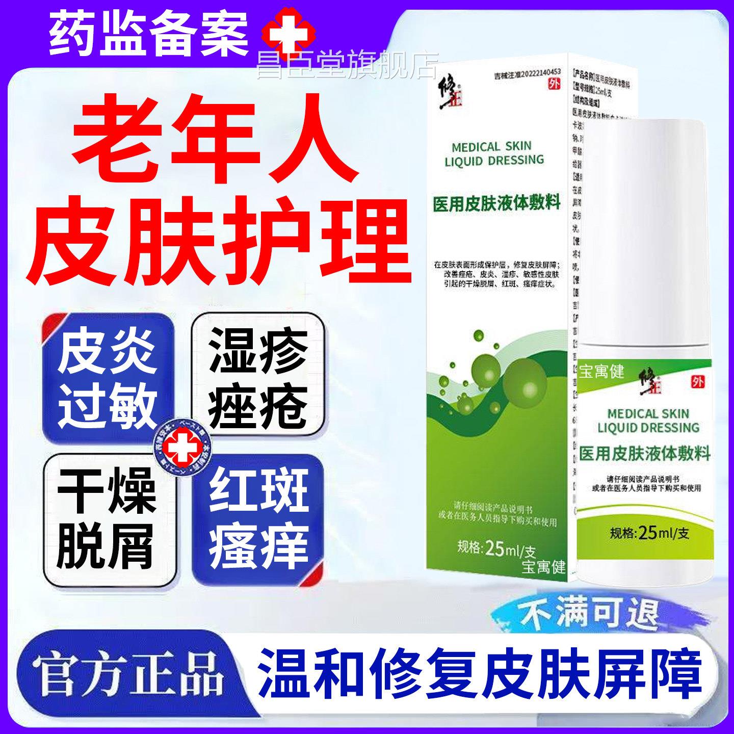 医用皮肤护理敷料老年人皮肤痒止老人全痒身干止痒抑菌瘙痒身体痒
