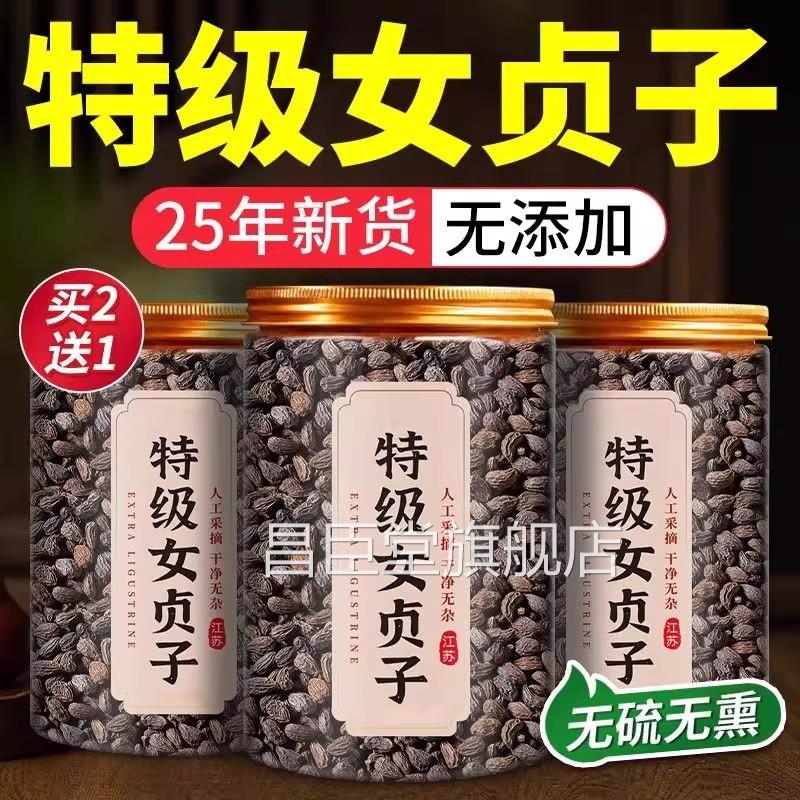 特级女贞子中药材何官方旗舰店原材料可泡搭桑葚首乌白发养组合zz