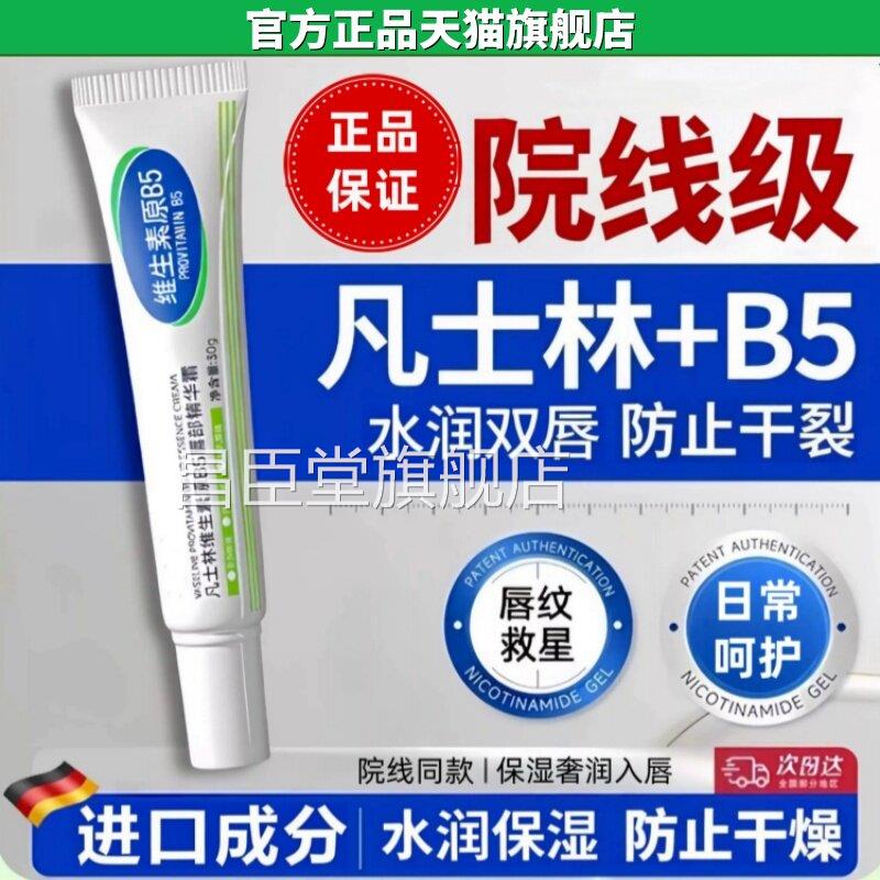 正品维生素B凡士林润唇膏官方旗5舰店医研用级儿童可用防干裂/30g