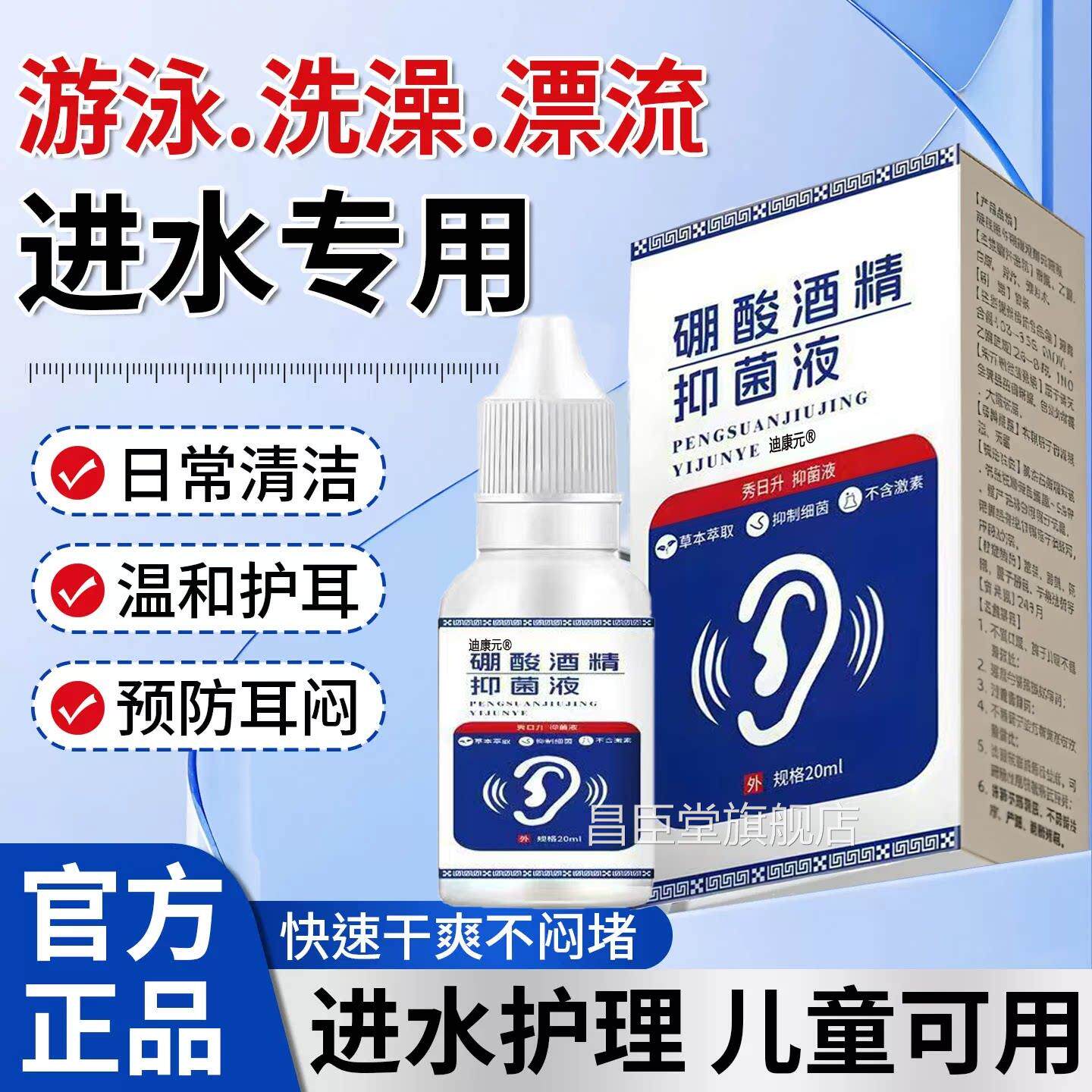 硼酸酒精滴耳抗菌液耳朵抑菌软耳化进水屎耳痒中耳用外耳道清洗炎