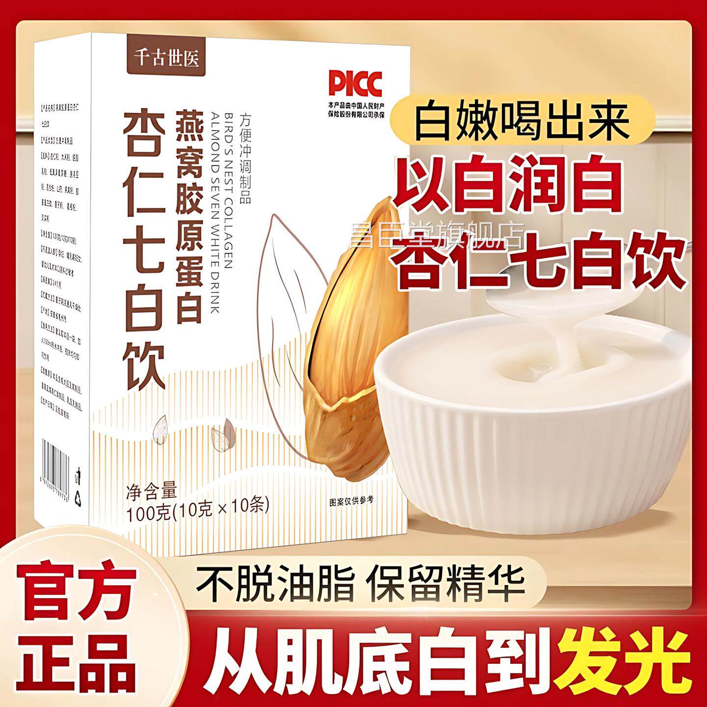 杏仁七白饮燕窝胶原蛋白营养食早餐杏仁粉冲饮即代餐官方旗舰店昌