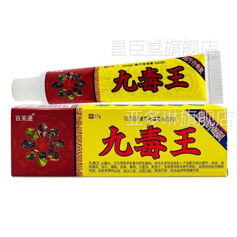 新百汇利藏王七毒草本抑菌乳膏止痒抑菌软膏百芙通膏九毒王藏方保