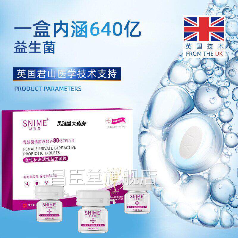 乳酸杆菌阴胶囊私处密阴道妇科凝胶益生菌女性私冻昌臣堂旗舰店