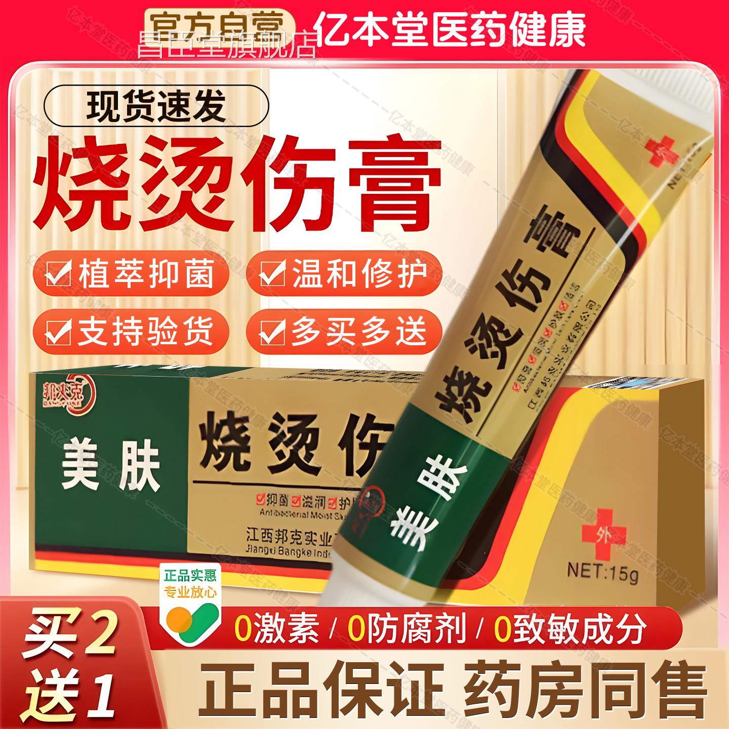 美肤烫伤药膏开 水烫电膏焊烫伤烧烫伤正品烧烫膏抑菌皮肤外用乳