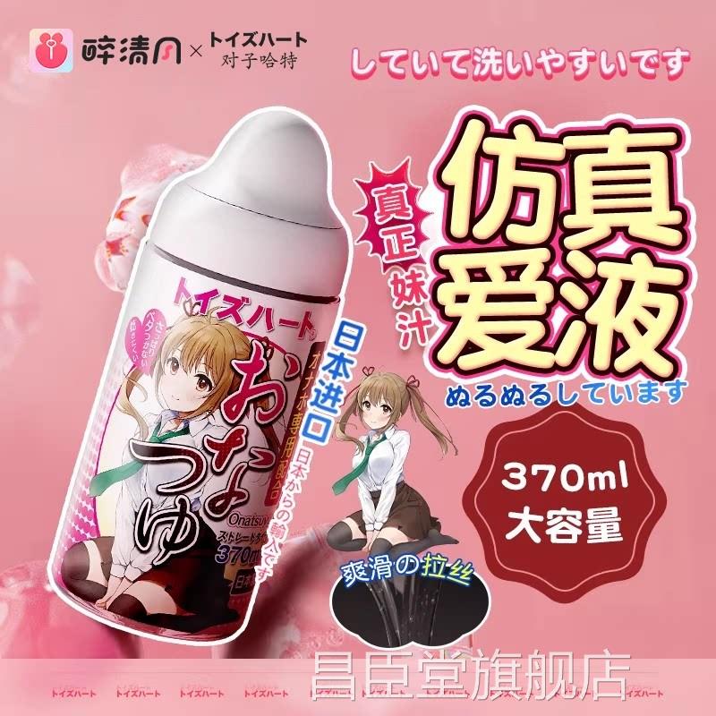 日本对子哈男特妹汁人体润滑油剂液夫妻用品女情趣飞机杯专用打成