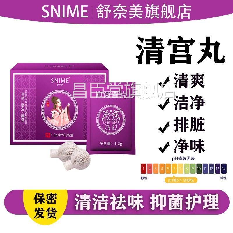 清宫丸妇科排脏拉线丸私密凝女胶修护阴道卵巢保养女性私处清洁昌