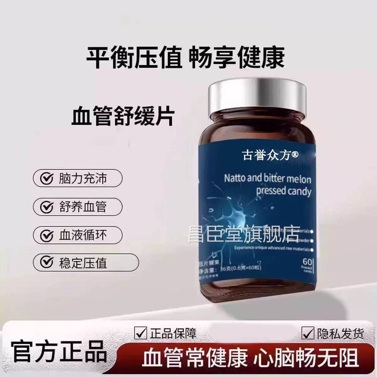 血片管舒缓片静脉舒缓曲张血液循环舒缓护心正品官方昌臣堂旗舰店