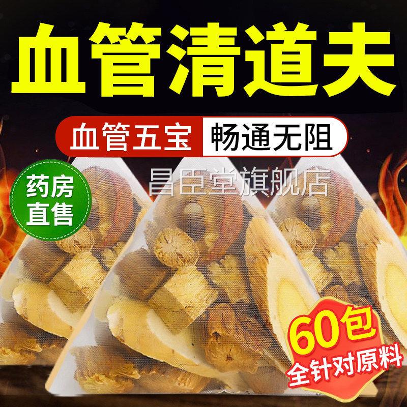 五通茶山参楂黄芪丹葛根川穹三通中老血年管心茶独立包装正品ay昌