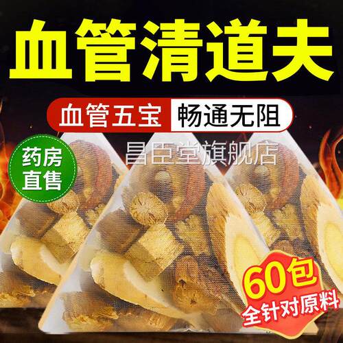 五通茶山参楂黄芪丹葛根川穹三通中老血年管心茶独立包装正品ay昌