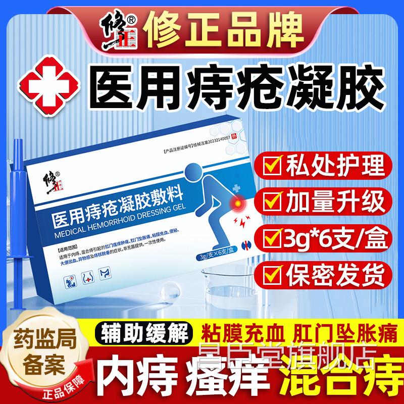 痔疮膏肉球凝胶正品外痔内痔肛混裂断痔膏愈合药膏合痔专用膏去消