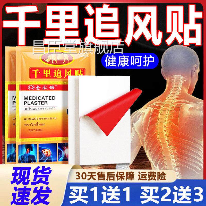 千里追风泰国金卧佛贴颈肩腰腿疼痛关节正品百康消痛贴成人10贴装