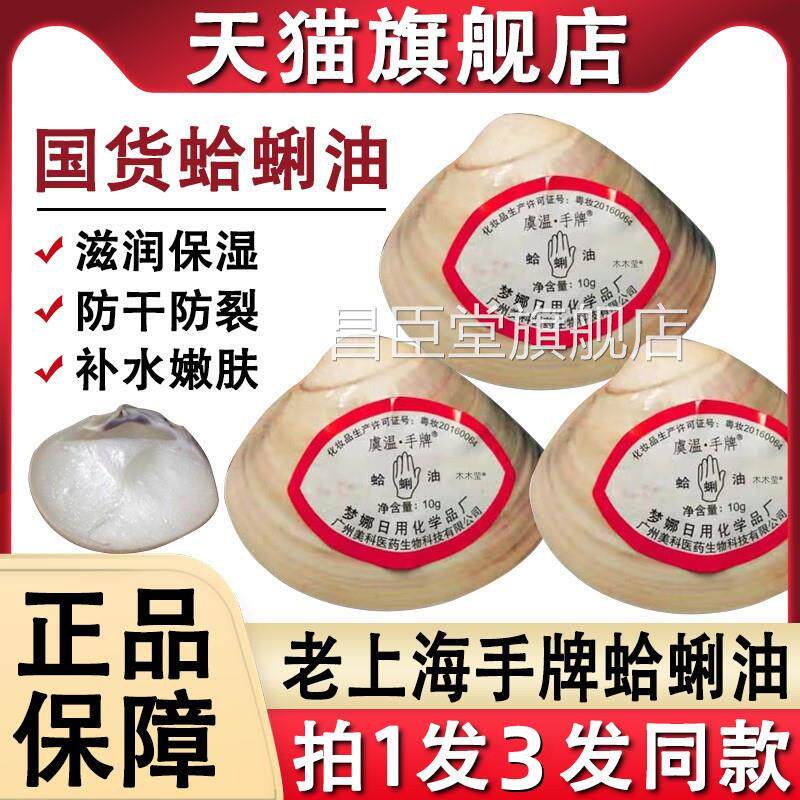 老上海蛤蜊油利贝壳哈油防干裂护手霜哈喇油老式搓擦手油冬季滋润
