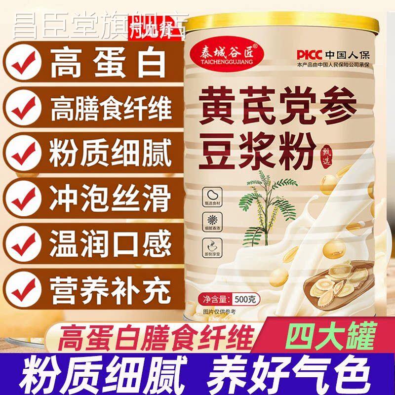 【官方正品】芪党参豆浆粉无糖精原味纯当黄参黄豆山药红枣枸杞zz