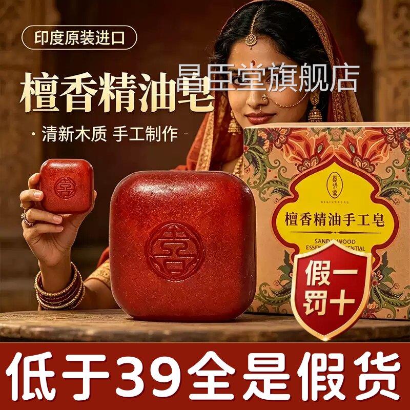 正宗印度檀皂檀木质香手工精油皂祛洗澡洗脸斑旗舰香店JC昌臣堂旗