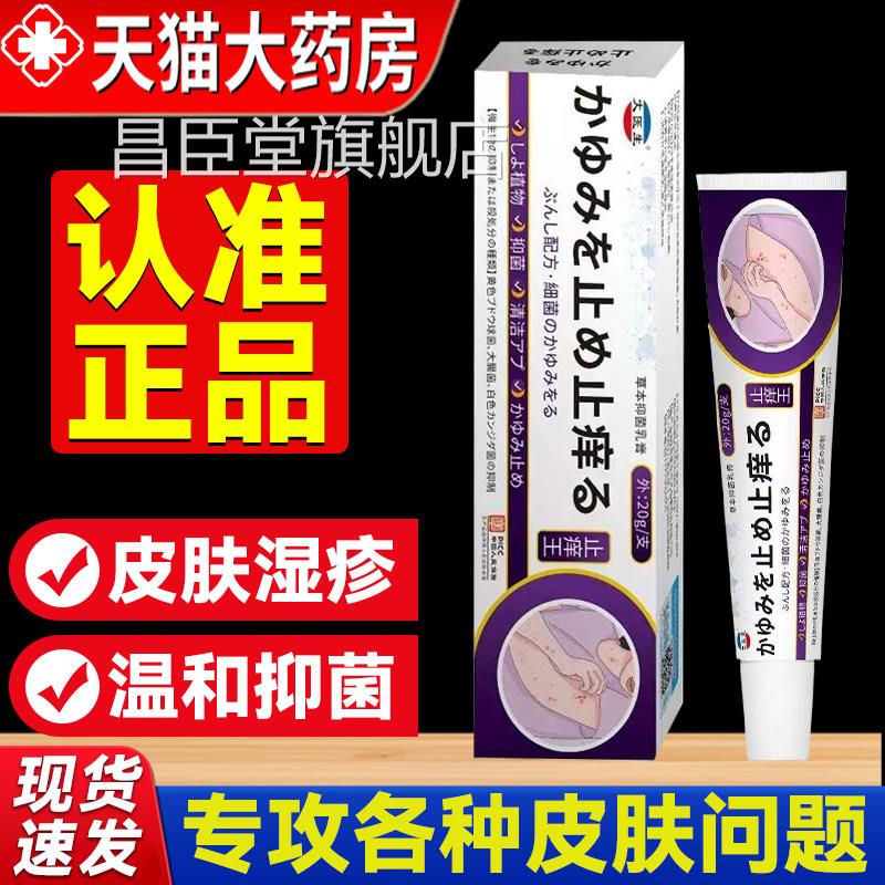 日本止痒王液抑菌乳膏官方旗舰店正品皮肤止痒湿软膏全身皮肤8qp