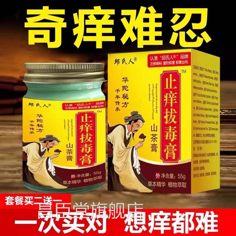 华痒佗拔毒止痒膏皮肤瘙止痒外用紫花地丁草本抑菌乳膏皮炎中药昌