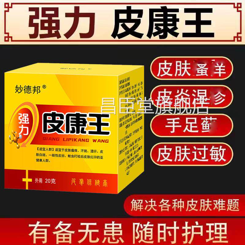 皮康王老牌子正品止痒抑菌喷雾剂乳膏皮肤瘙效痒特药皮康王软膏过