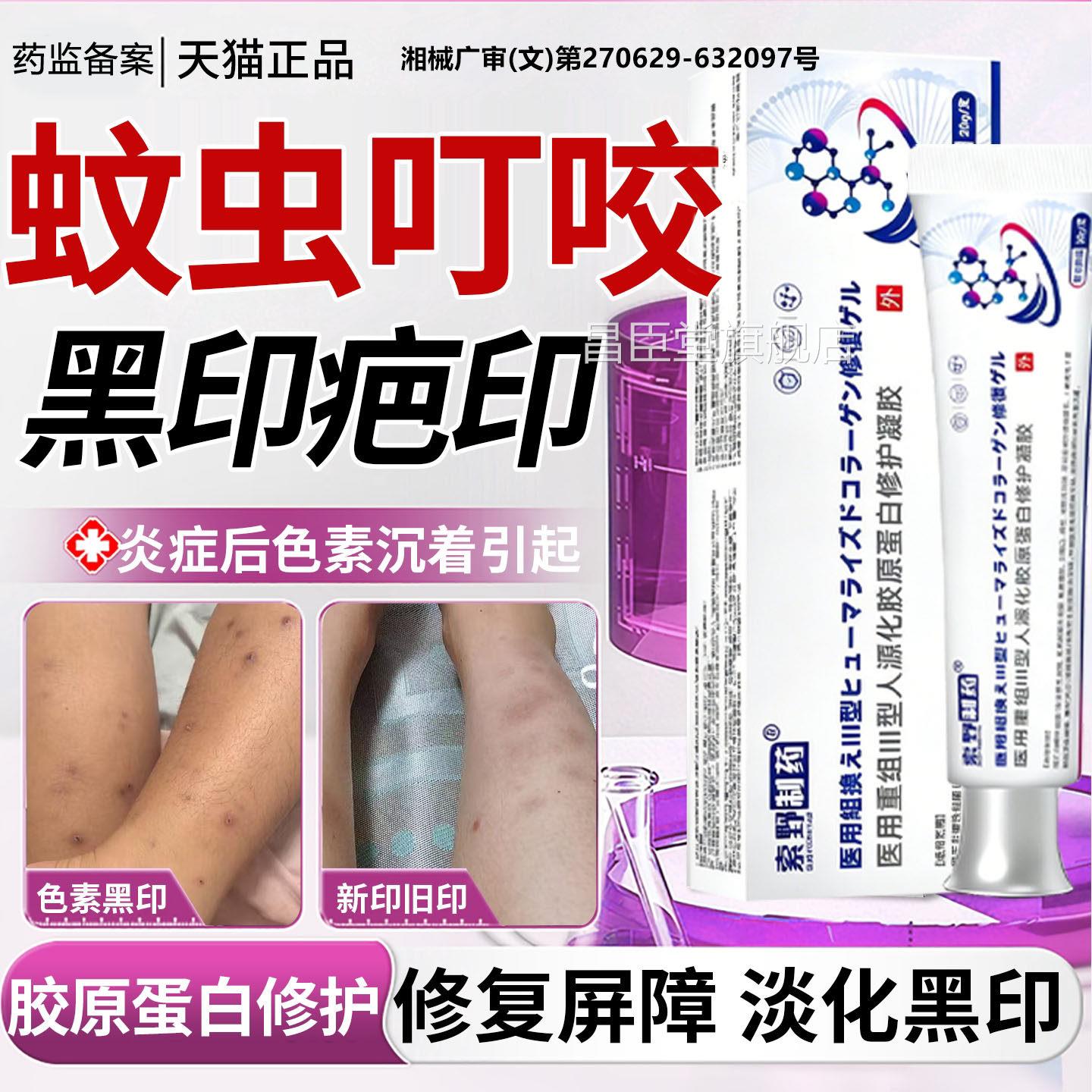 蚊虫叮祛疤膏去蚊子咬的包疤痕印修复膏去疤印黑印咬黑色素沉淀QQ