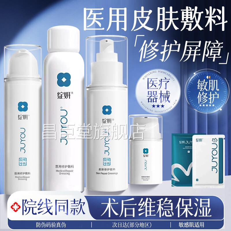 绽妍医用修护装敷料保湿水乳套官方旗舰店正品术后创伤敏感护理yo