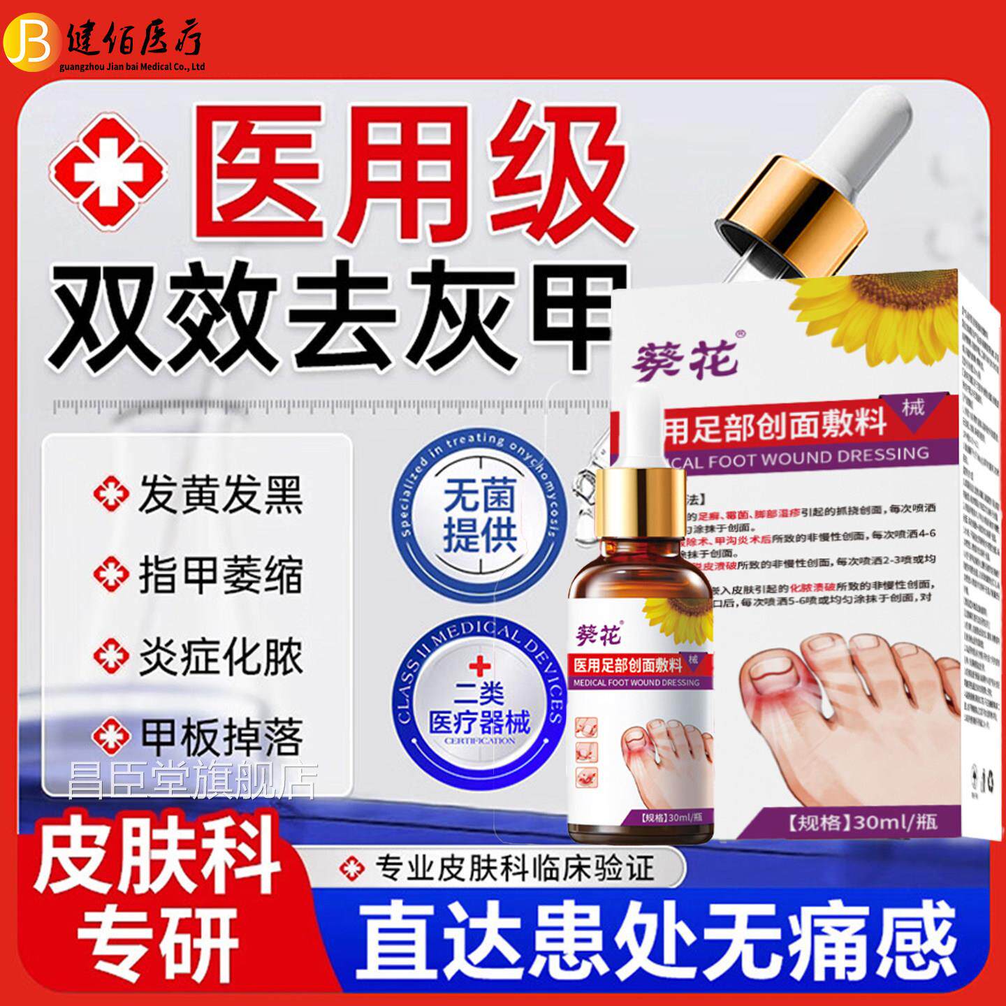 葵花灰指甲发黄变去厚甲沟炎敷料药水灰指甲脚沟炎甲感染真菌感染