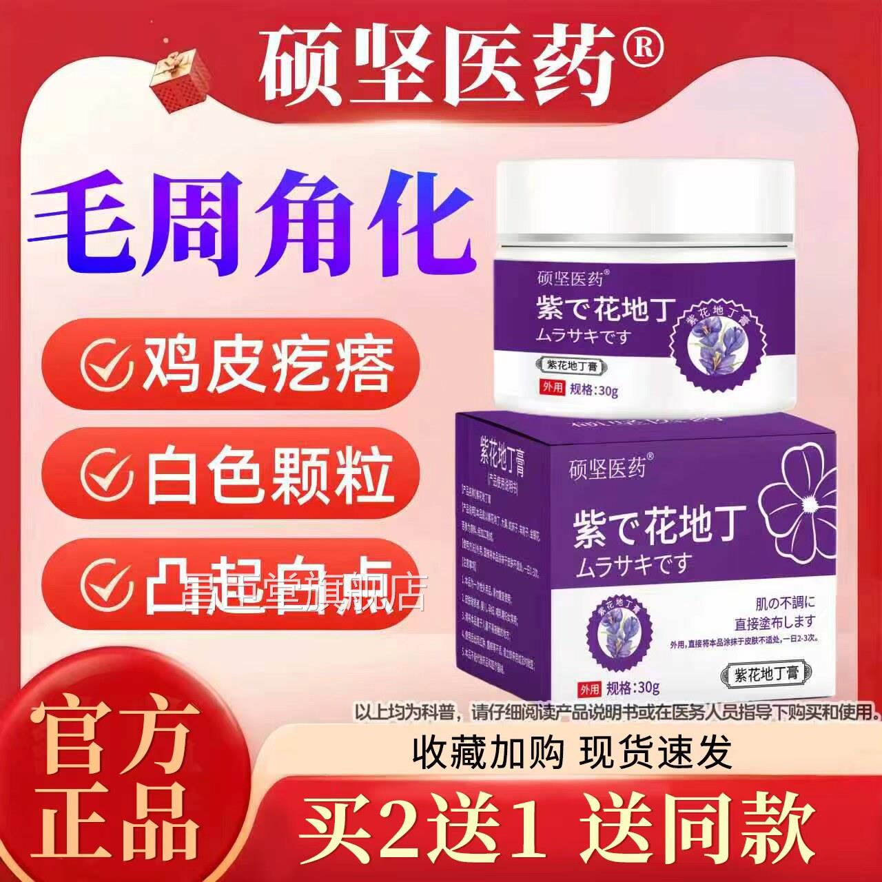 硕脸坚医药紫花地丁毛周角化小孩上长小颗粒鸡皮肤儿童毛囊角化昌