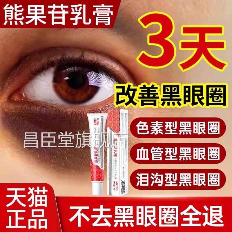 复方熊果苷乳膏眼霜去黑眼圈医用方旗舰店淡化黑色素消袋苷官乳膏