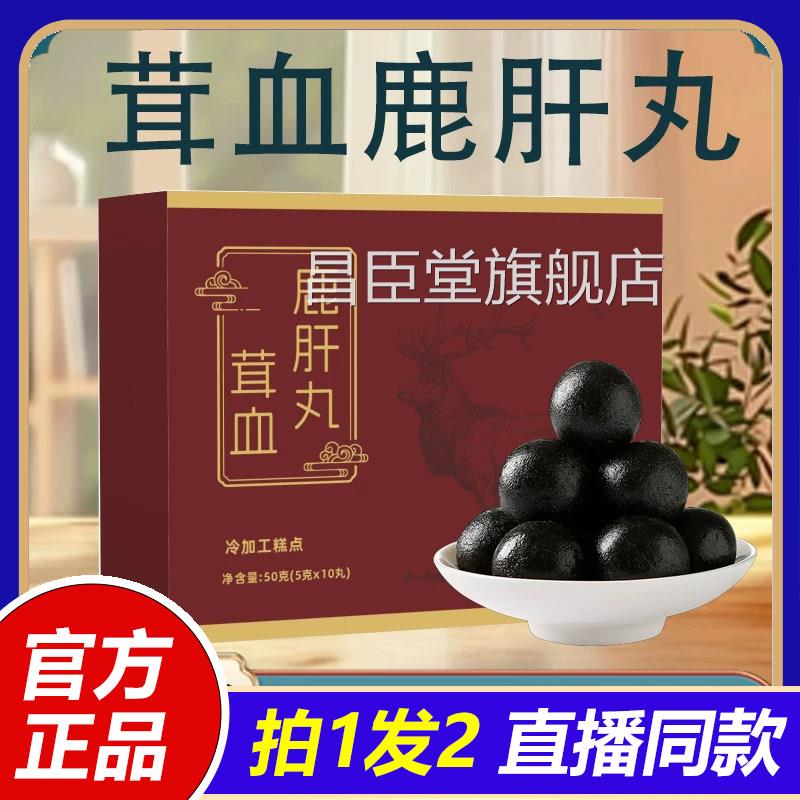 品质保障】血鹿肝丸高浓度甄选原料茸匠心制作官方旗舰店正品1VP