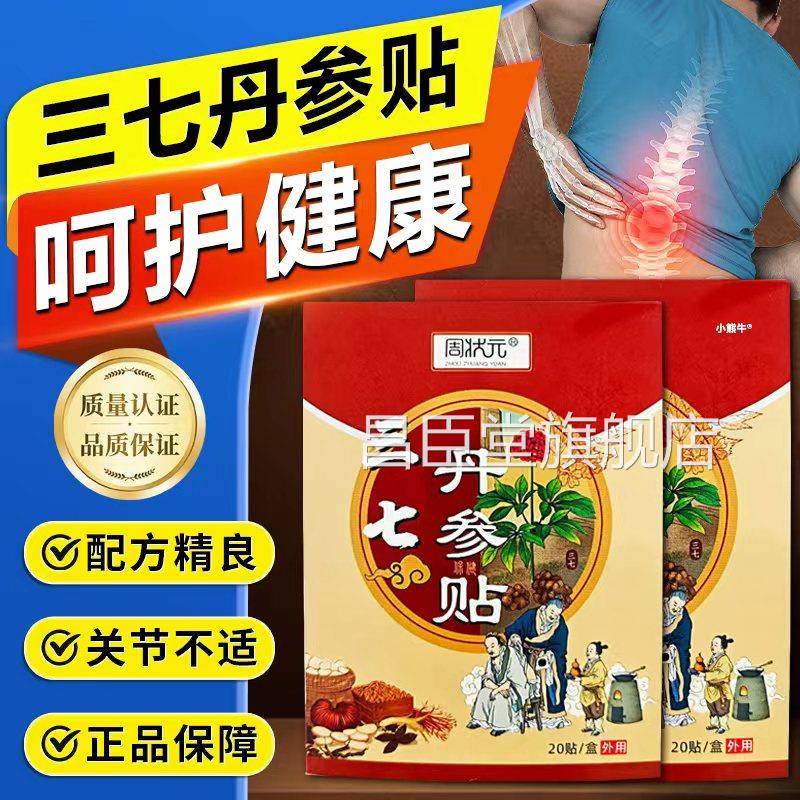 周L状元三七丹参贴颈椎肩周腰椎关节外用膏贴艾灸旗舰店/20贴膏C6
