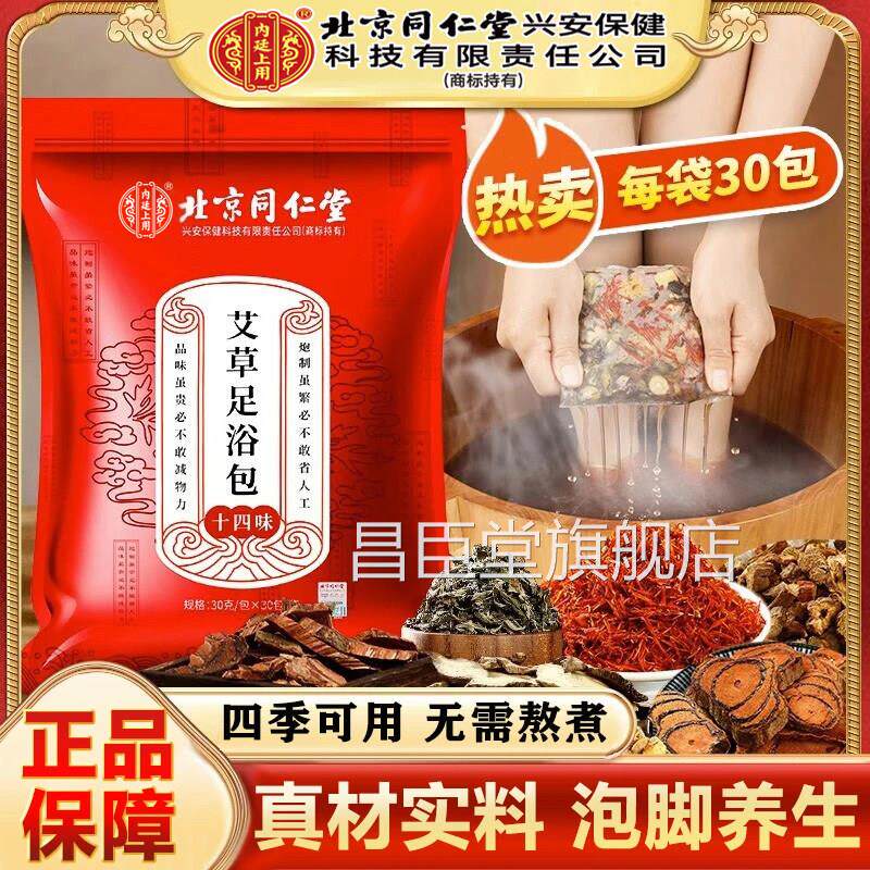 脚药包去湿气排毒排体内湿寒助睡眠祛藏红花艾叶泡艾草生姜足浴包