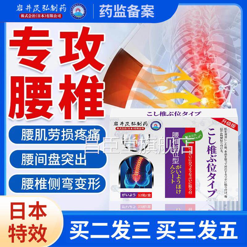 日本腰肌劳损膏腰椎间盘突出专用压迫坐骨神经神痛特效膏贴器正品