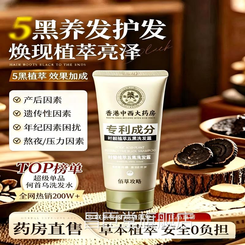 香港中西药房大叶酸植萃五黑洗发露苦参护发洗发水成人昌臣堂旗舰