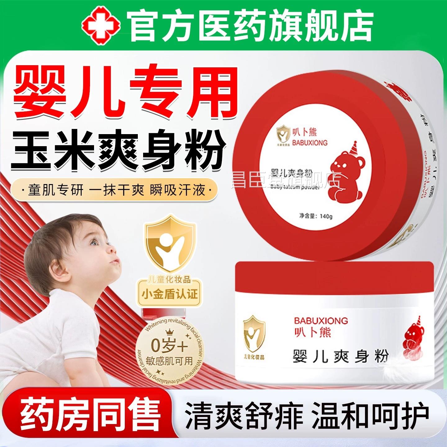 婴儿新痱子粉湿清爽疹防淹脖子爽身粉婴幼儿童专用生宝宝止痒去痱