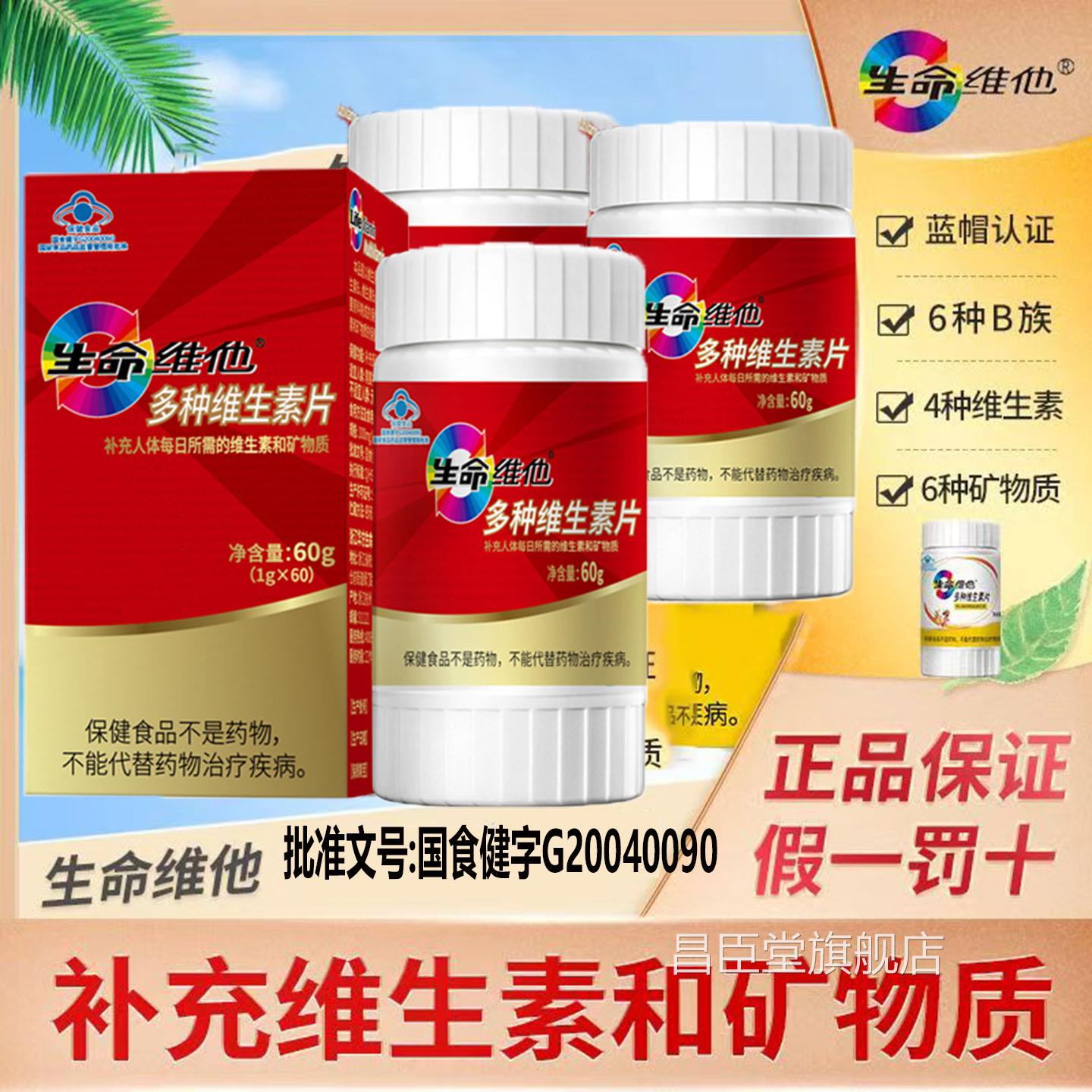 生命维他多种维生素片60片复合多种维生素片含叶酸品维生素正官方