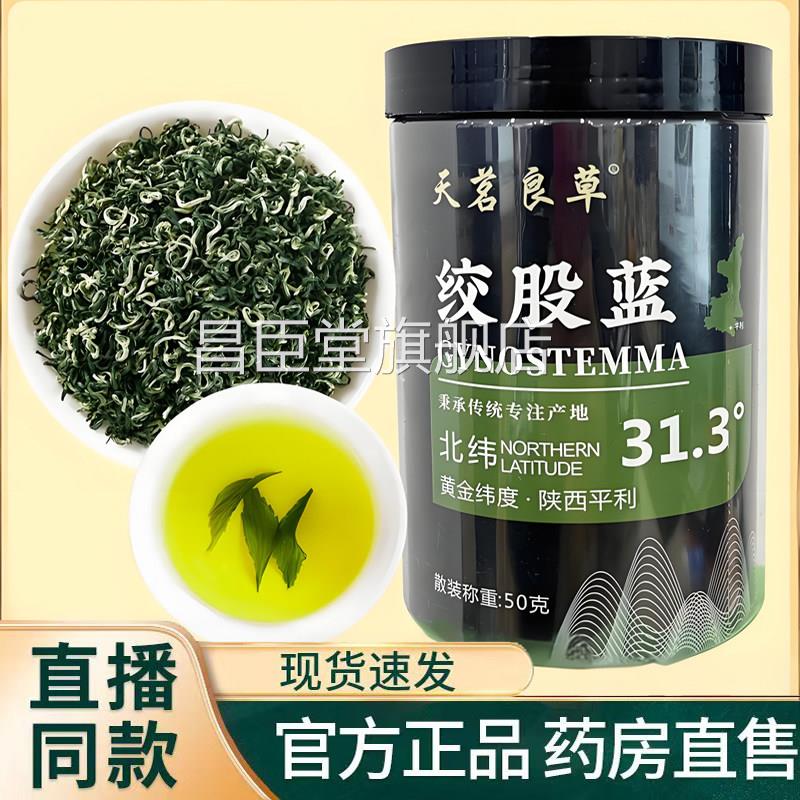 9【现货速发】天茗良草绞股蓝茶叶官方旗舰店正品茶甄选原料TQ昌
