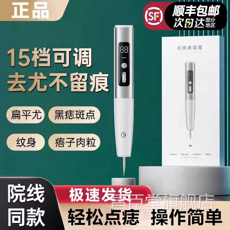 激光点去扁平疣仪器斑神器除点斑状祛痣笔膏脸部脖子瘊肉粒猴丝尤